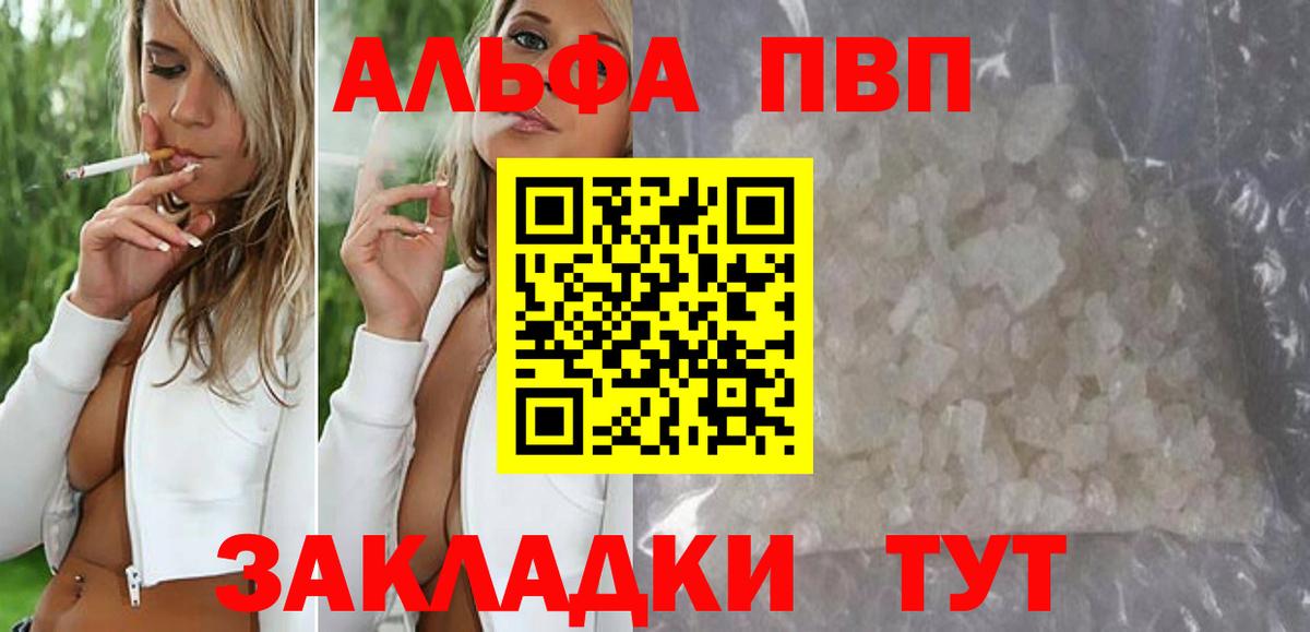 A-PVP СК  A-PVP кристаллы  Alpha PVP  Конаково  APVP Crystall  Вход с VPN 