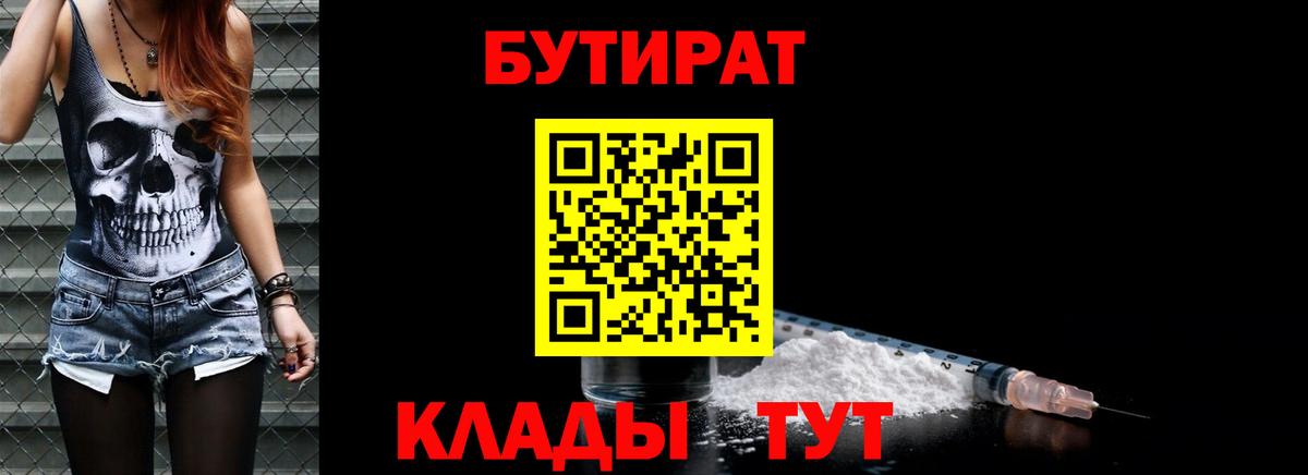 Бутират  Вход с VPN  Конаково  Бутират вода 