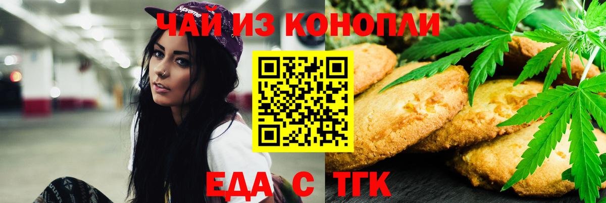 Еда ТГК конопля  Вход с VPN  Конаково 