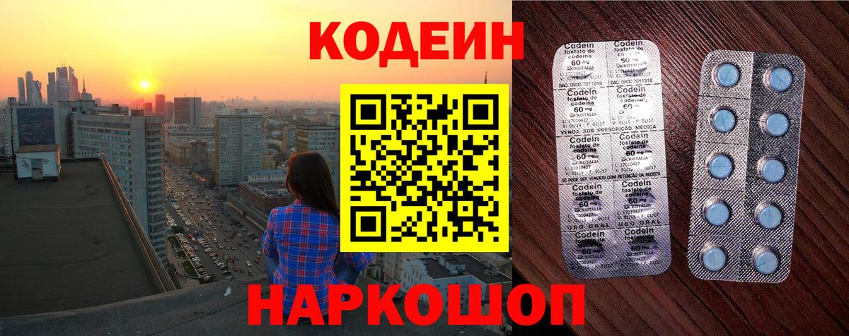 Кодеин Purple Drank  Кодеиновый сироп Lean напиток Lean (лин)  Вход с VPN  Конаково 