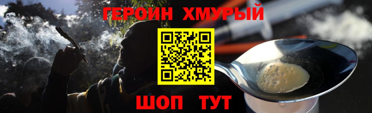 ГЕРОИН Heroin  Вход с VPN  Героин  Конаково 